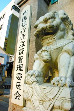 中國銀監會正式掛牌