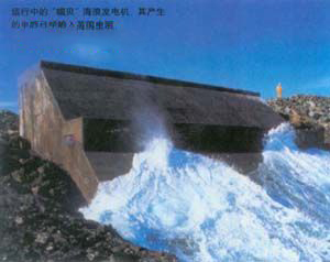海浪發電(二)