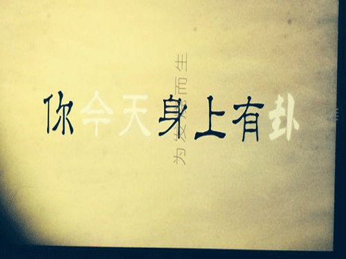 做自己的陰陽先生