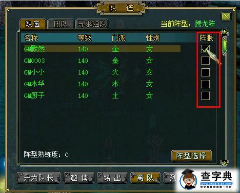 《問道》資料片東成西就 陣驚天下“新”陣法系統5