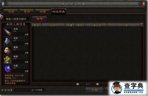 揭秘斗戰神宗派系統 可兌換特殊裝備物品3