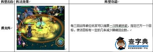 《問道》資料片東成西就 陣驚天下“新”陣法系統6