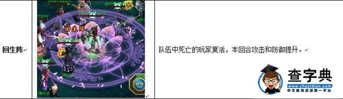 《問道》資料片東成西就 陣驚天下“新”陣法系統8