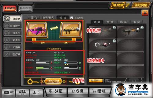 網游《大沖鋒》新版本 合成系統介紹2