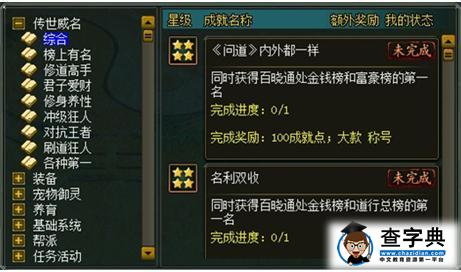 《問(wèn)道》資料片東成西就 成就非凡成就系統(tǒng)上線3