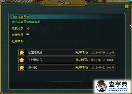 《問(wèn)道》資料片東成西就 成就非凡成就系統(tǒng)上線1