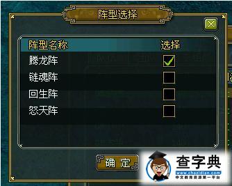 《問道》資料片東成西就 陣驚天下“新”陣法系統3