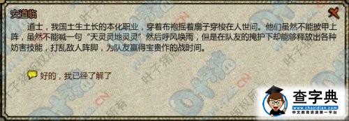 《桃園》百家職業(yè)定位及加點方法全面解讀1