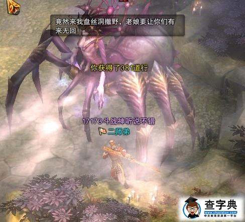斗戰神盤絲洞玩法 隱藏BOSS蜘蛛激活方法1