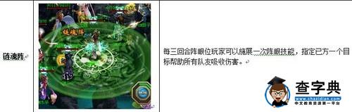 《問道》資料片東成西就 陣驚天下“新”陣法系統7