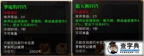 斗戰(zhàn)神坐騎覺醒任務(wù)詳解 教你如何獲取坐騎3
