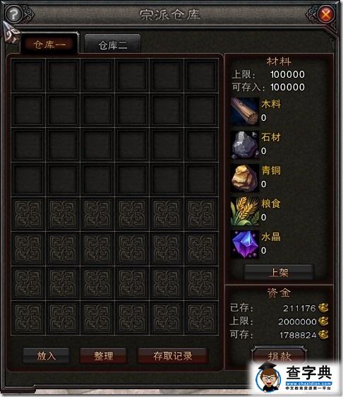 揭秘斗戰神宗派系統 可兌換特殊裝備物品2
