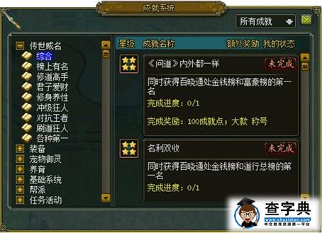 《問(wèn)道》資料片東成西就 成就非凡成就系統(tǒng)上線4
