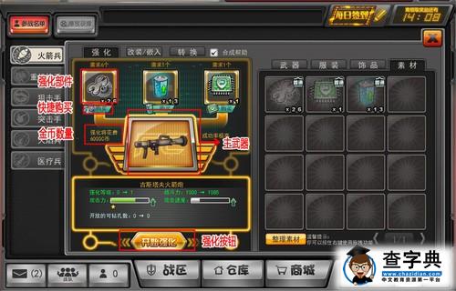 網游《大沖鋒》新版本 合成系統介紹1