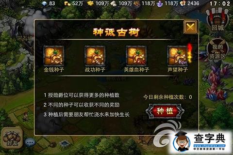 《圣域龍斗士》游戲攻略 領主極速升級技巧詳解3