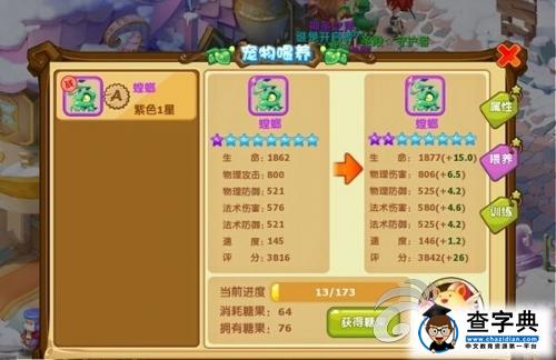 《魔力寶貝》游戲攻略 寵物的培養與提升技巧3