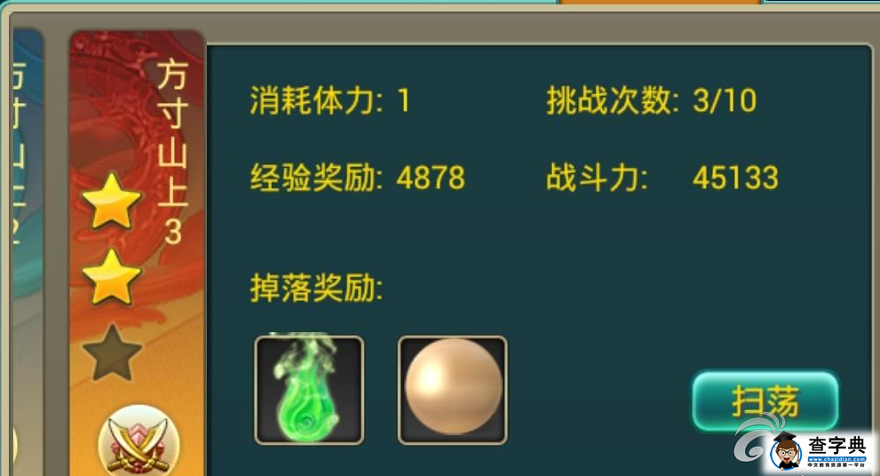 《莽荒紀》關卡攻略 方寸山上猥瑣的姜君1