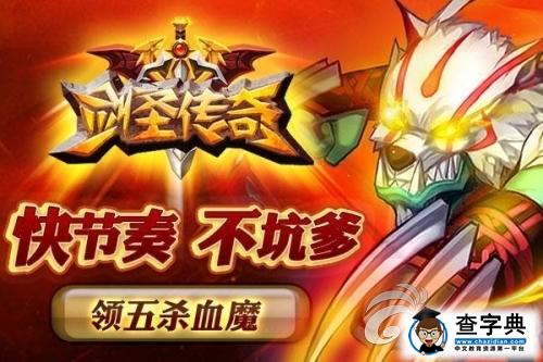 《劍圣傳奇》游戲攻略 每日副本活動詳解1