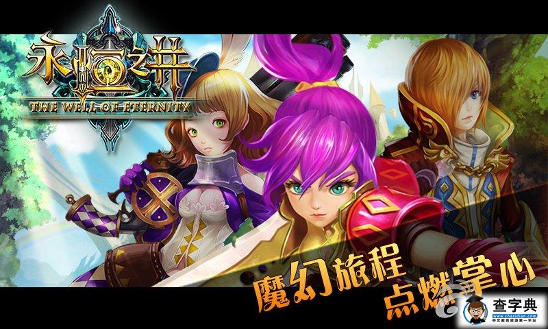 《永恒之井》四大職業(yè)深度解析1