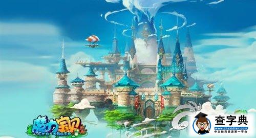《魔力寶貝》嘉年華任務(wù)攻略1