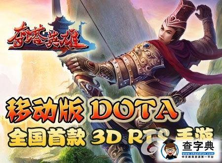 3D武俠手游《奪塔英雄》花榮武將技能攻略解析1