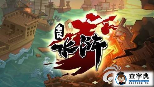 《全民水滸》紫色奶媽的排行與分析1