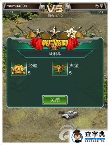 《坦克風云戰火》游戲攻略 新手入門玩法詳解4