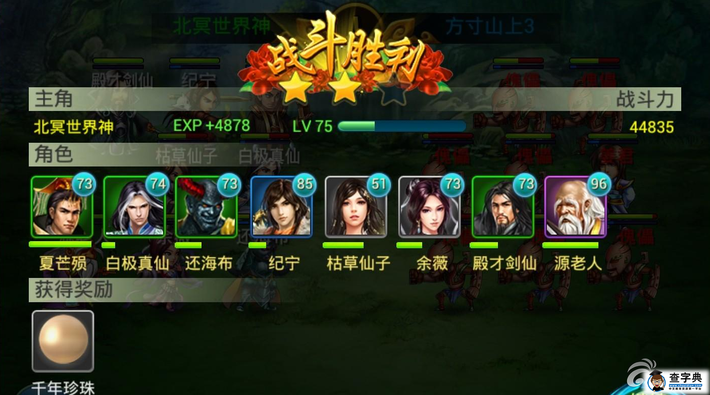 《莽荒紀》關卡攻略 方寸山上猥瑣的姜君4