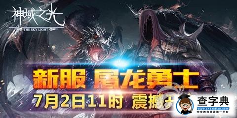 刺客不再畏懼團戰《神域之光》符文大揭秘6