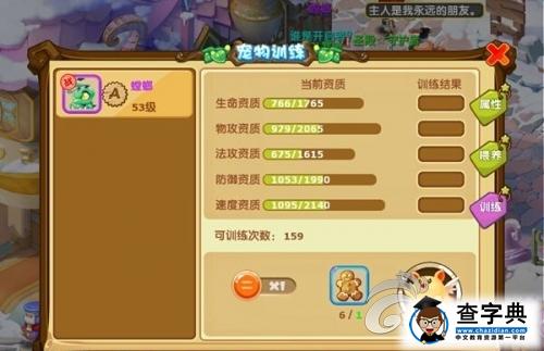 《魔力寶貝》游戲攻略 寵物的培養與提升技巧4