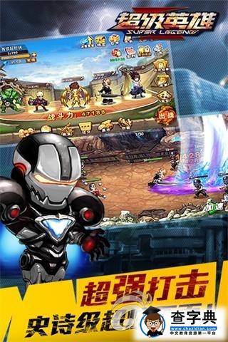 《超級英雄》攻略 教你如何合理使用鉆石1