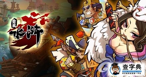 《全民水滸》游戲攻略 猜拳活動最新100%勝率技巧1