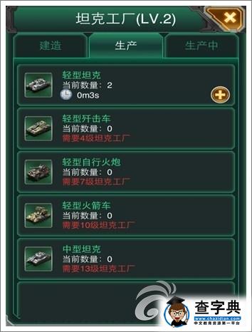 《坦克風云戰火》游戲攻略 新手入門玩法詳解1