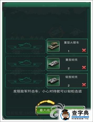 《坦克風云戰火》游戲攻略 新手入門玩法詳解3