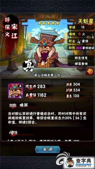 《全民水滸》梁山正印陣容推薦1