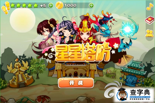 《星星塔防》炮塔強(qiáng)化攻略1