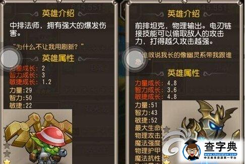 《刀塔傳奇》英雄陣容搭配2