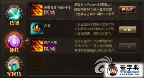 《霸天下》游戲攻略 職業(yè)技能詳解4