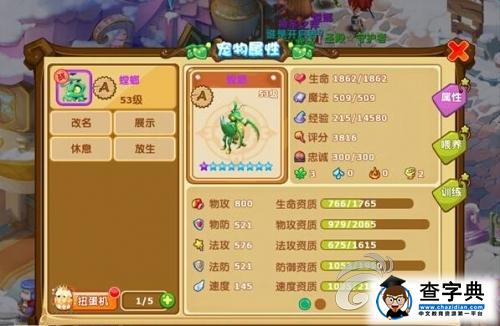 《魔力寶貝》游戲攻略 寵物的培養與提升技巧2