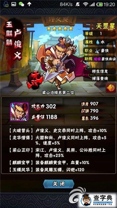 《全民水滸》梁山正印陣容推薦2