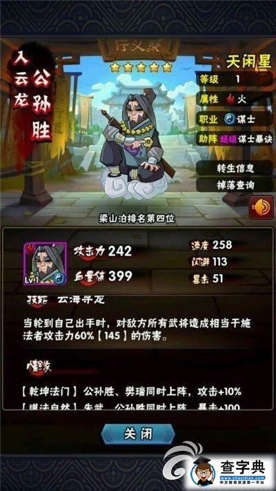 《全民水滸》梁山正印陣容推薦4