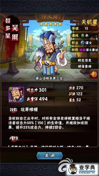《全民水滸》梁山正印陣容推薦3