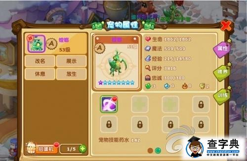 《魔力寶貝》游戲攻略 寵物的培養與提升技巧5