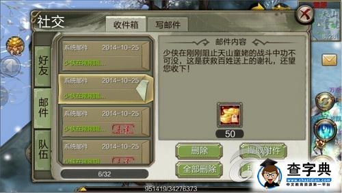 錢要怎么花最值？《天龍八部3D》花錢技巧攻略5