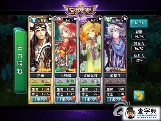 《守護(hù)之光》游戲攻略 超強(qiáng)力組合推薦3
