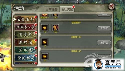 錢要怎么花最值？《天龍八部3D》花錢技巧攻略4