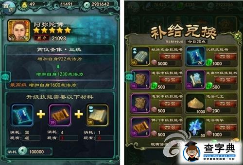 《洪荒圣傳》上手心得 看看老玩家是如何入門6