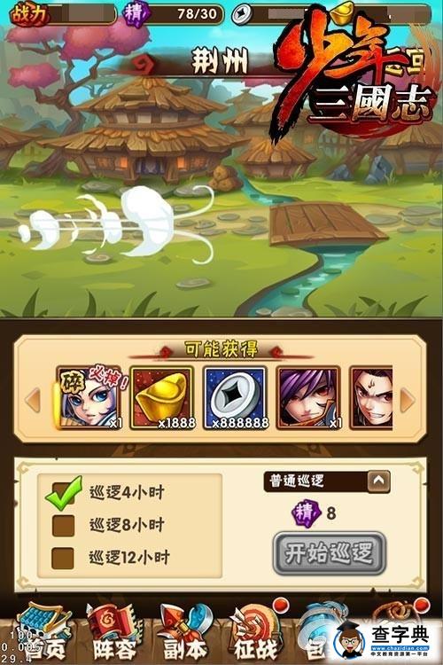 躺著拿資源 《少年三國志》領地攻討攻略1