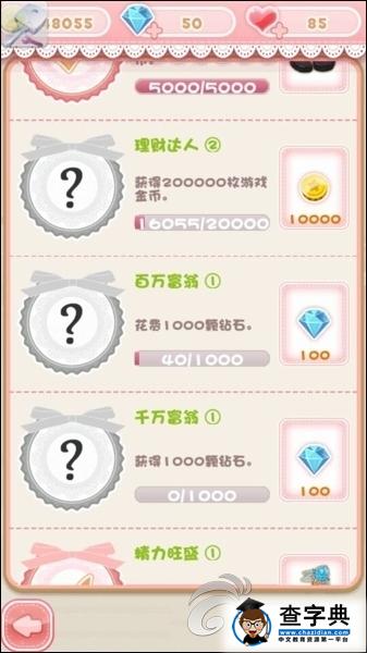 《巴啦啦魔法變身》賺錢心得 刷金幣鉆石攻略5