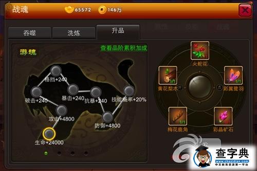 《囧西游》游戲攻略 大話萌寵戰(zhàn)魂升品詳解3